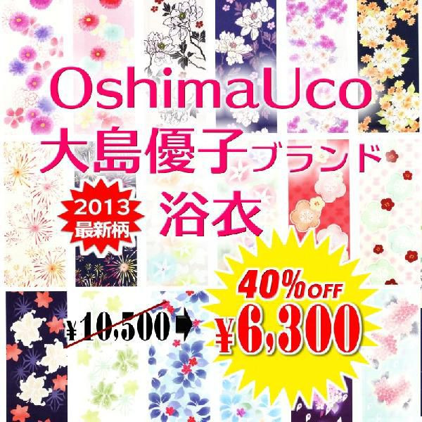 2013年新作Oshima Uco大島優子の浴衣 40%OFFの激安を通販で: 女性浴衣